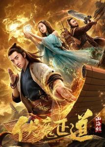 山海经之伏魔正道在线观看,探寻神秘古卷,揭秘伏魔传奇! 第3张 山海经之伏魔正道在线观看,探寻神秘古卷,揭秘伏魔传奇! 第3张