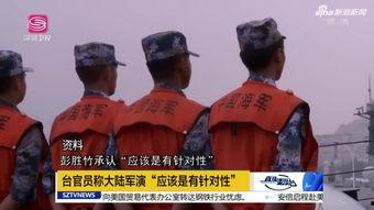 台海民众最新爆料视频,民众视频揭露惊人一幕 第2张 台海民众最新爆料视频,民众视频揭露惊人一幕 第2张